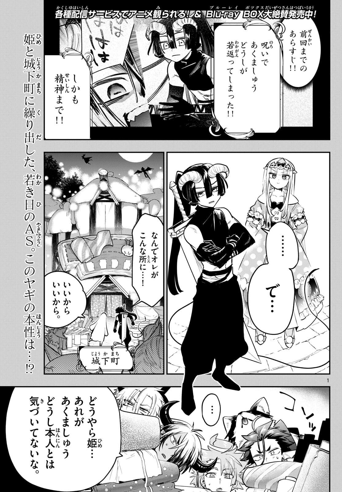 Maoujou de Oyasumi Chap 421 - Next Chap 422