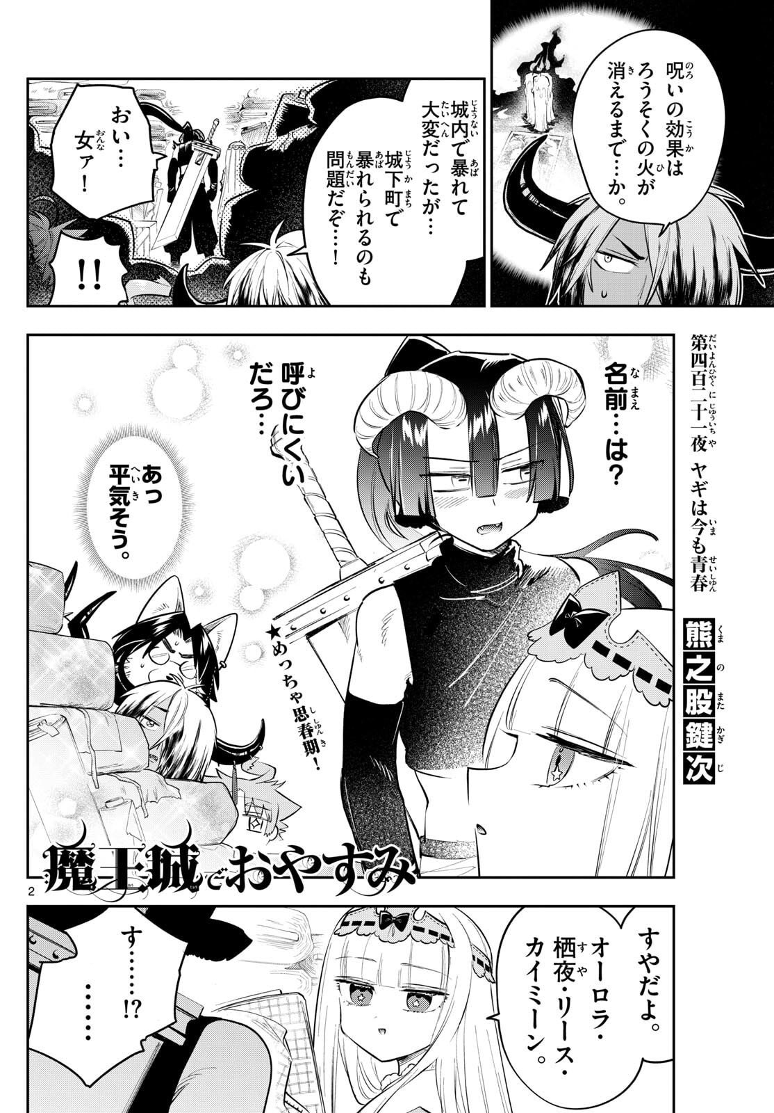 Maoujou de Oyasumi Chap 421 - Next Chap 422