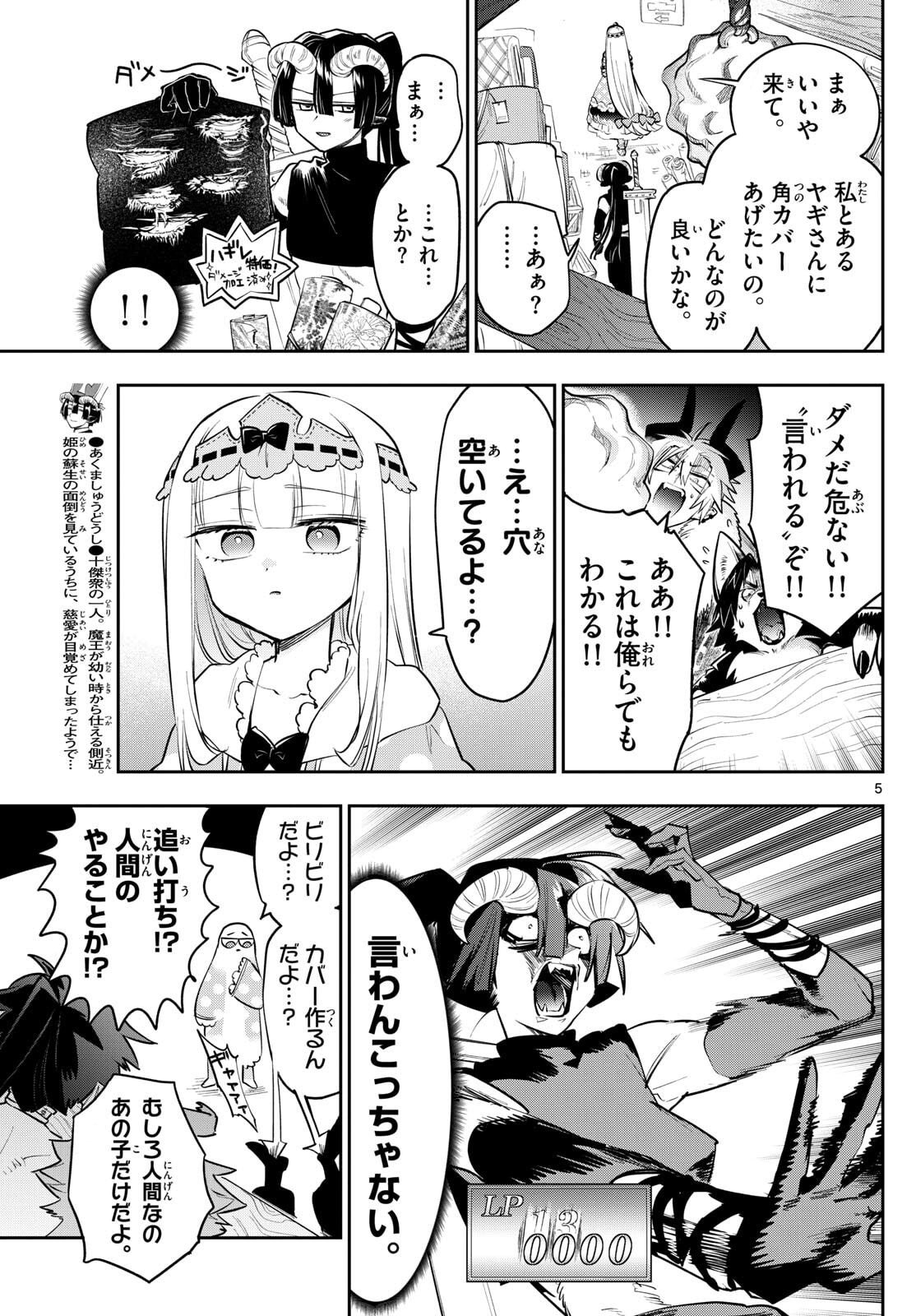 Maoujou de Oyasumi Chap 421 - Next Chap 422