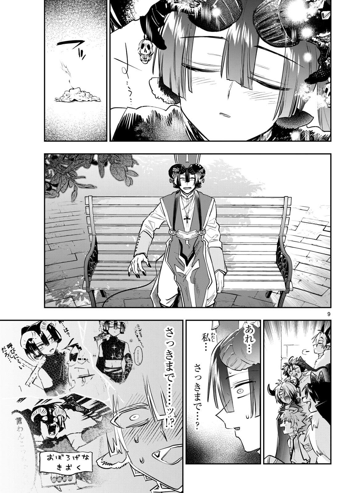 Maoujou de Oyasumi Chap 421 - Next Chap 422