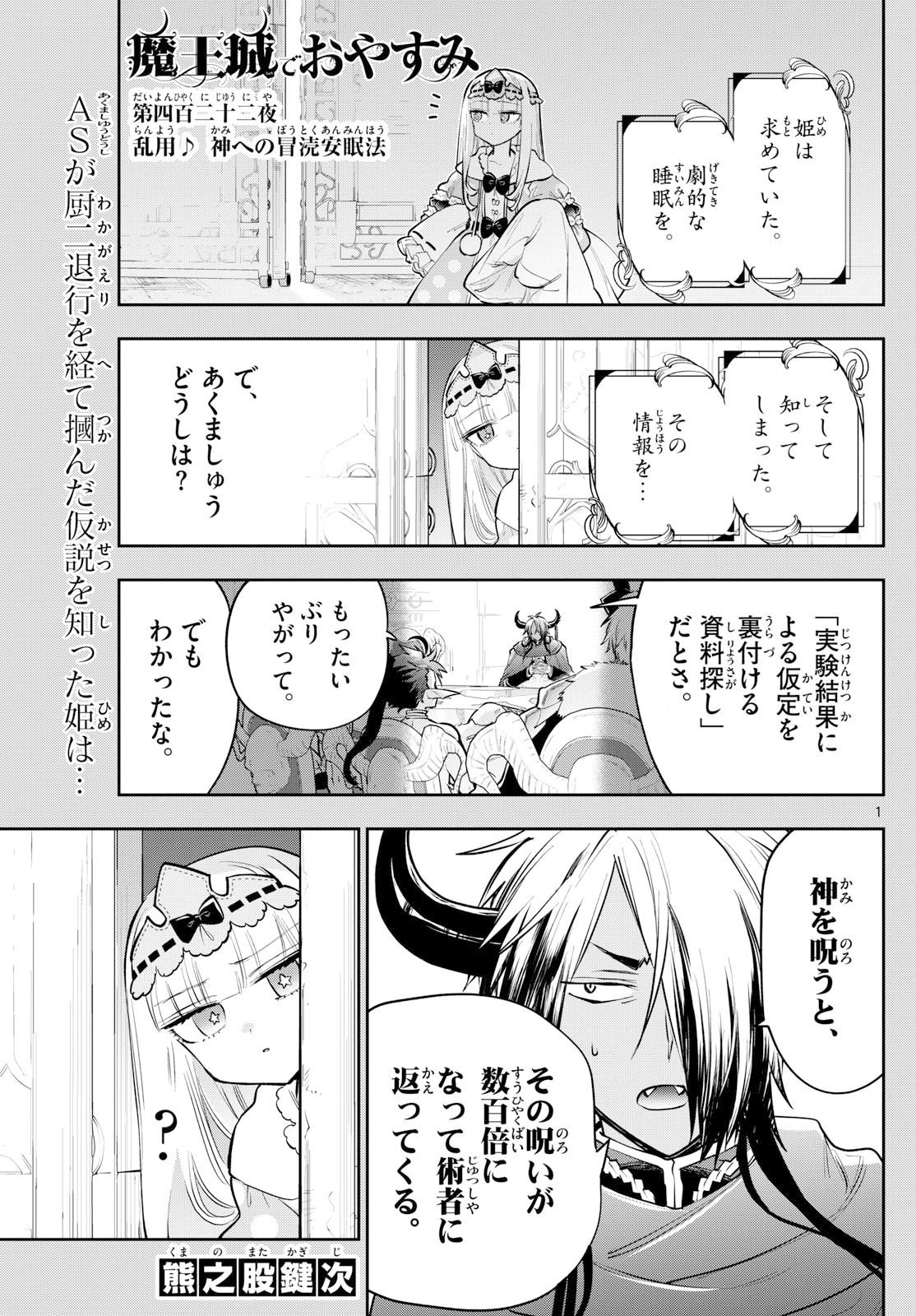 Maoujou de Oyasumi Chap 422 - Next Chap 423