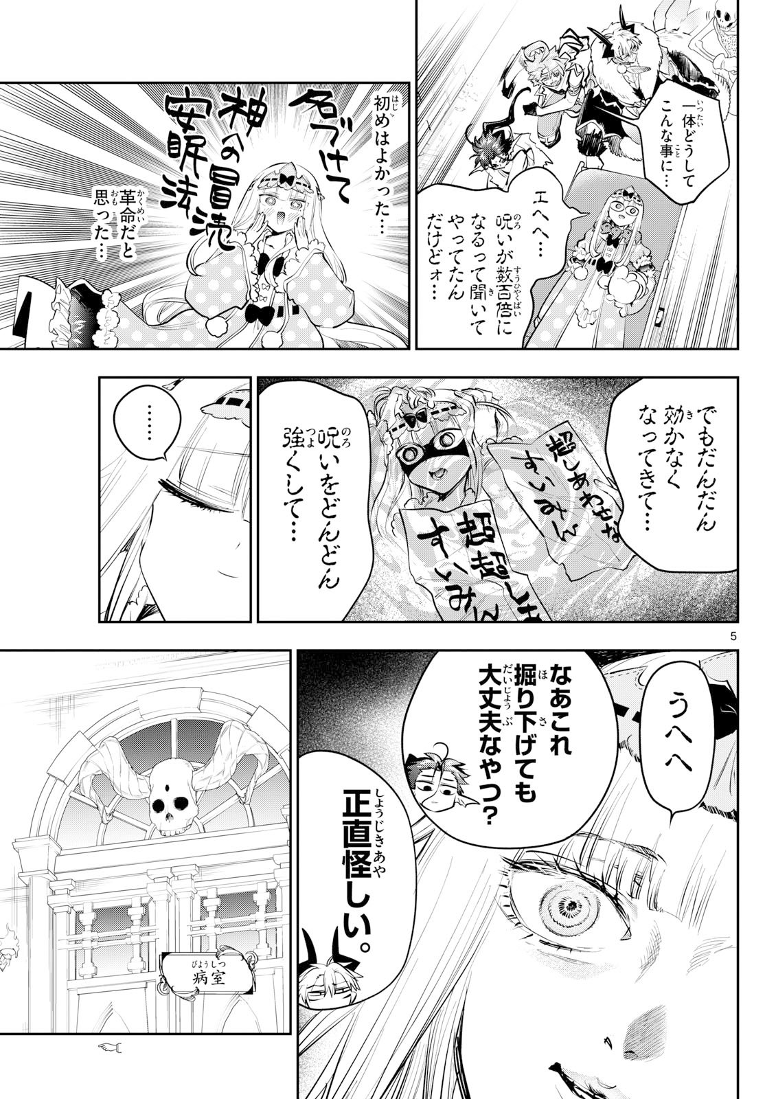 Maoujou de Oyasumi Chap 422 - Next Chap 423