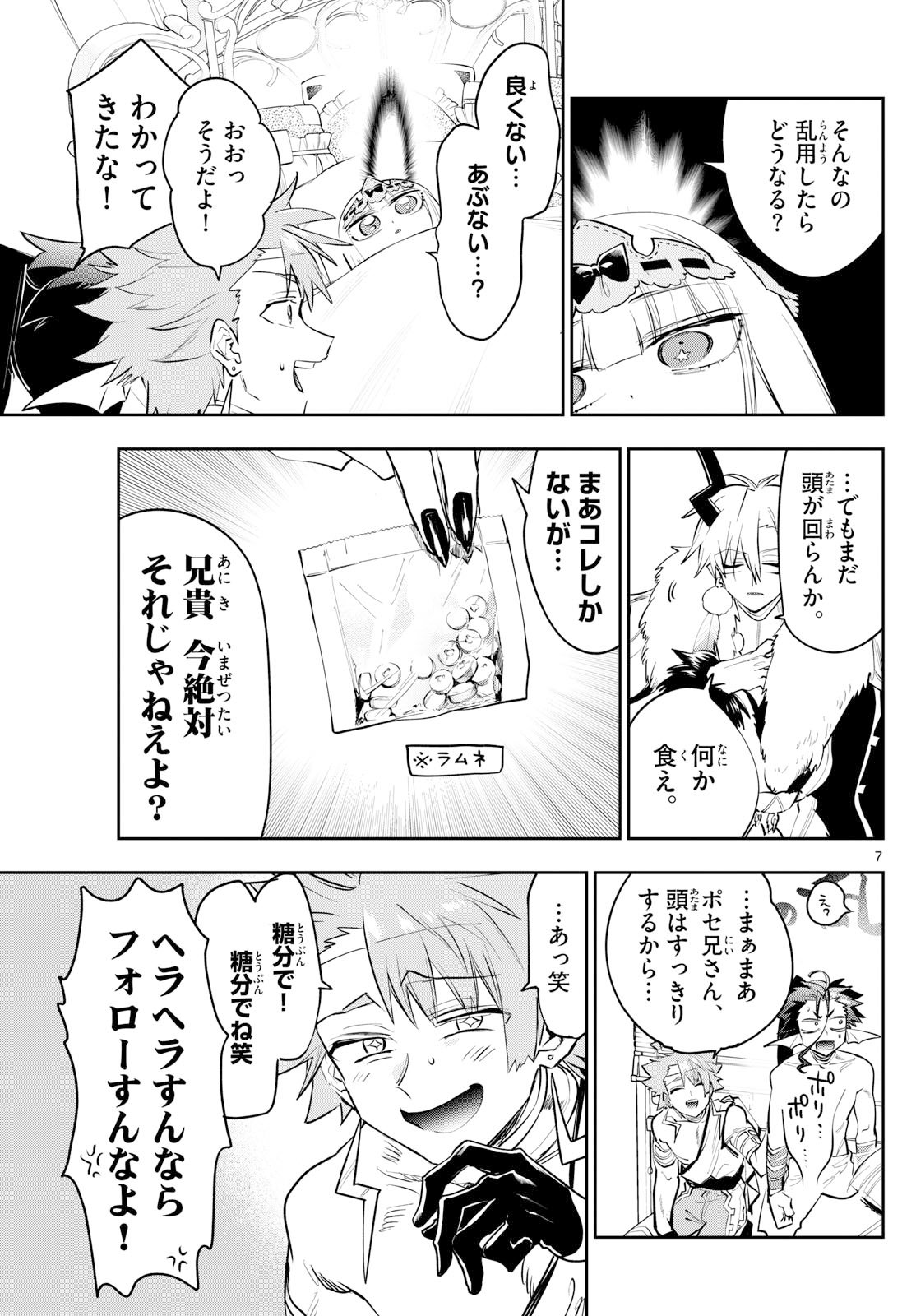 Maoujou de Oyasumi Chap 422 - Next Chap 423