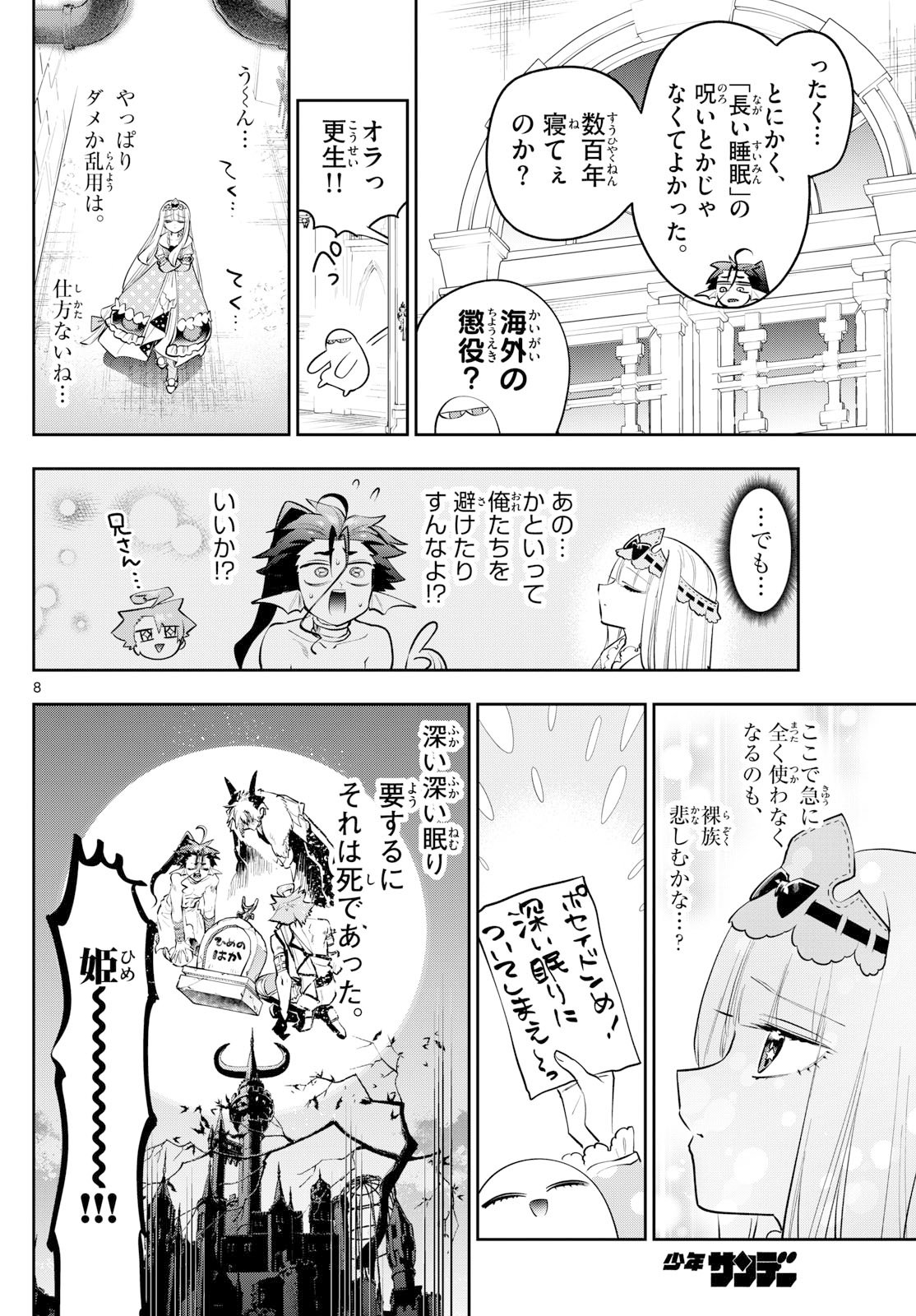 Maoujou de Oyasumi Chap 422 - Next Chap 423