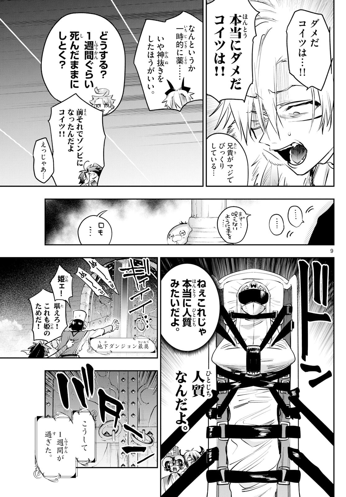 Maoujou de Oyasumi Chap 422 - Next Chap 423