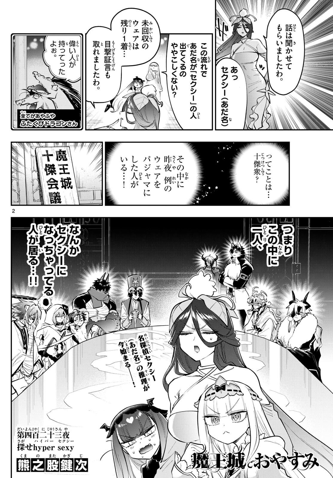 Maoujou de Oyasumi Chap 423 - Next Chap 424