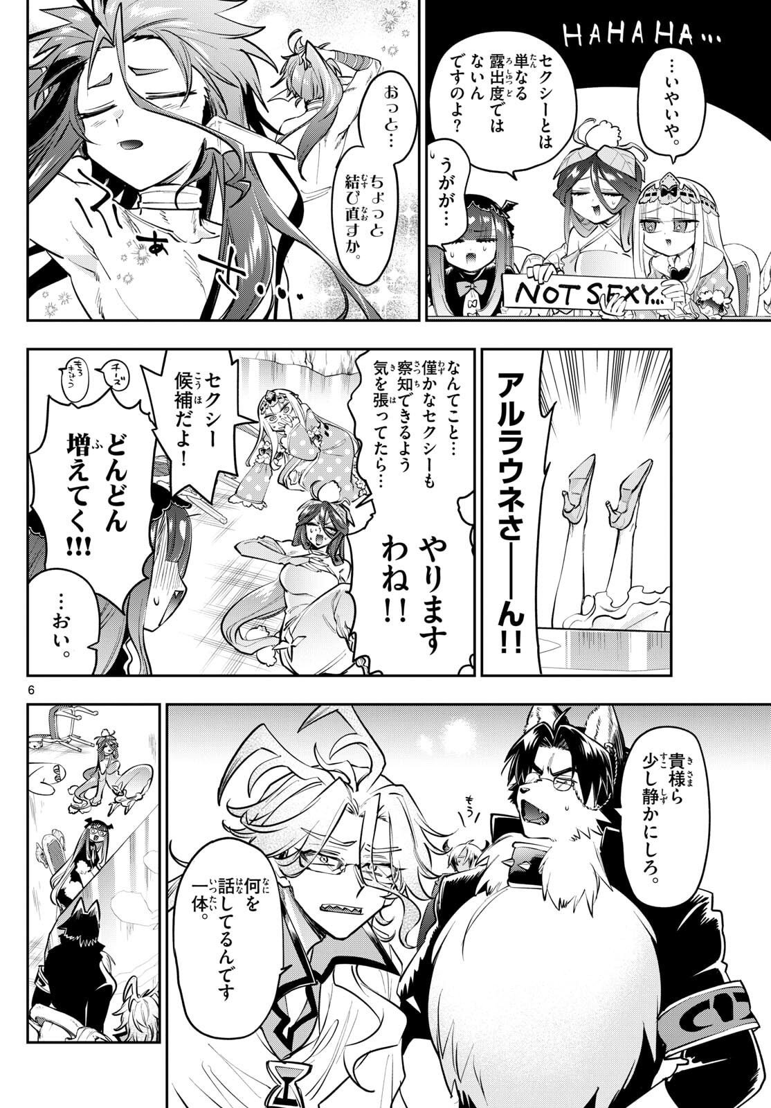 Maoujou de Oyasumi Chap 423 - Next Chap 424