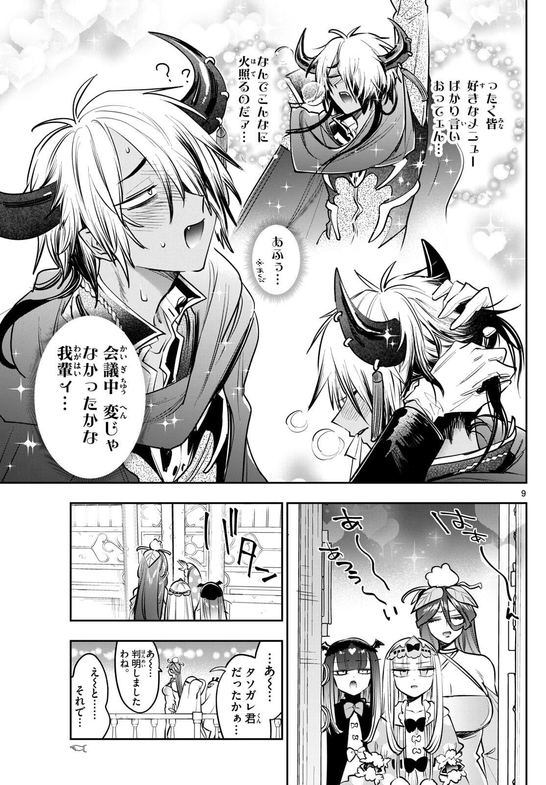 Maoujou de Oyasumi Chap 423 - Next Chap 424