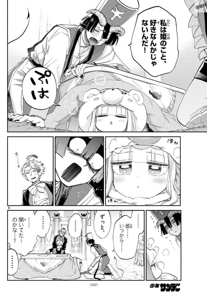 Maoujou de Oyasumi Chap 89 - Next Chap 90