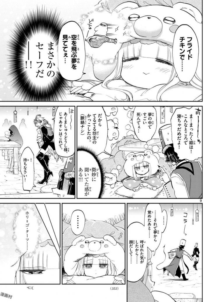 Maoujou de Oyasumi Chap 89 - Next Chap 90