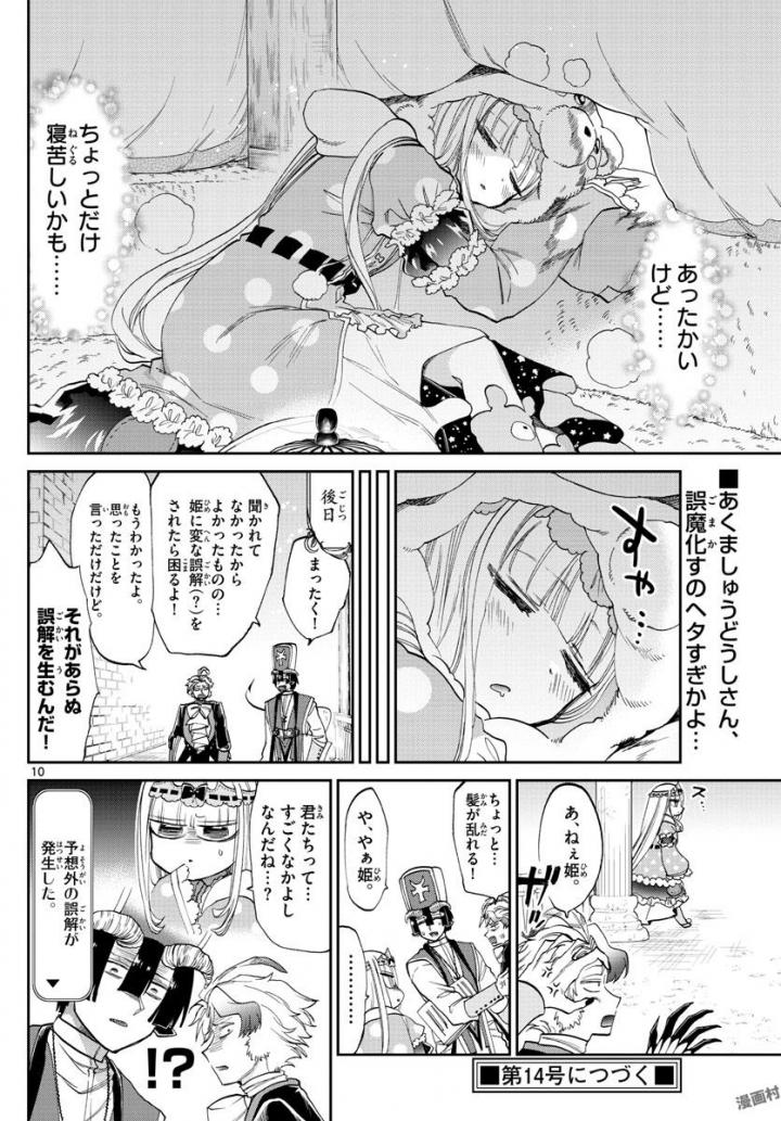 Maoujou de Oyasumi Chap 89 - Next Chap 90