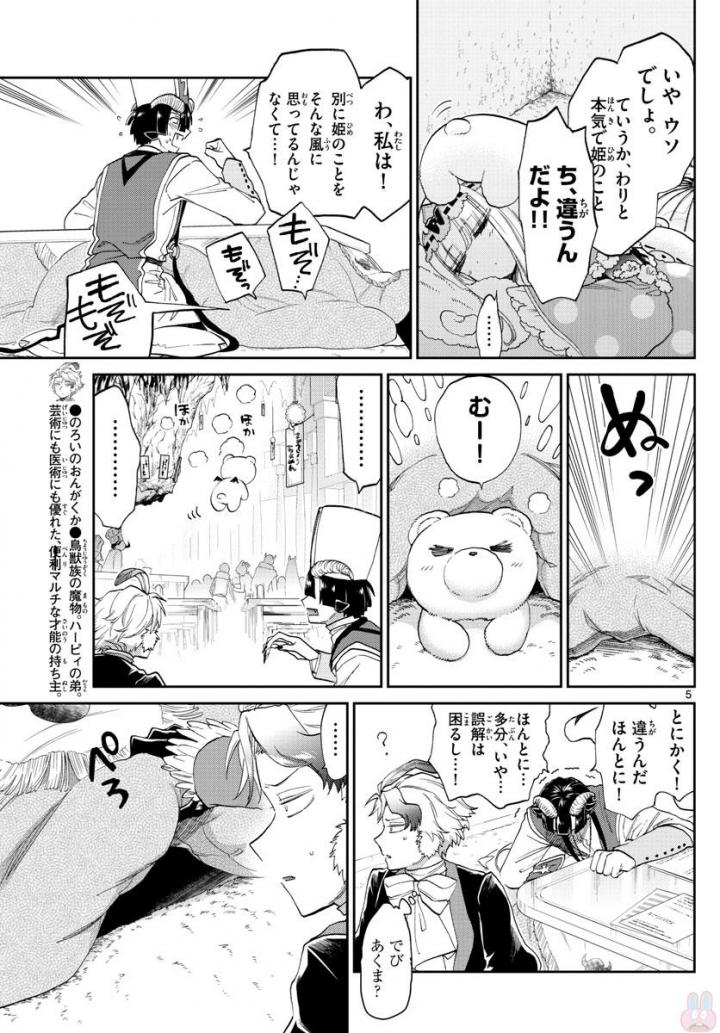 Maoujou de Oyasumi Chap 89 - Next Chap 90