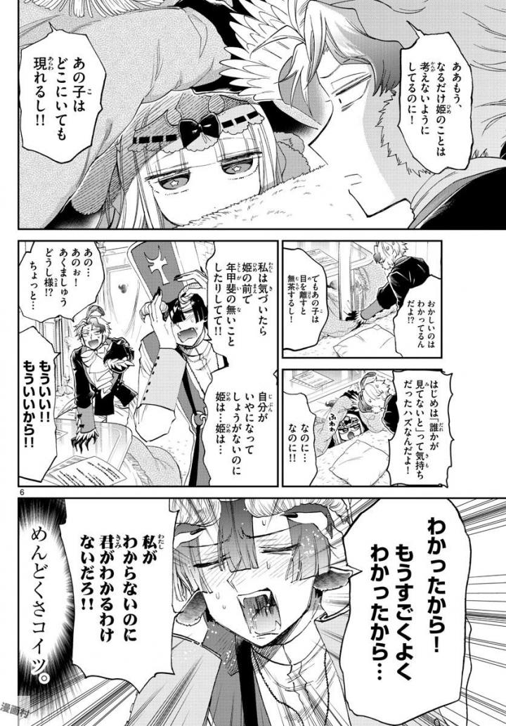 Maoujou de Oyasumi Chap 89 - Next Chap 90