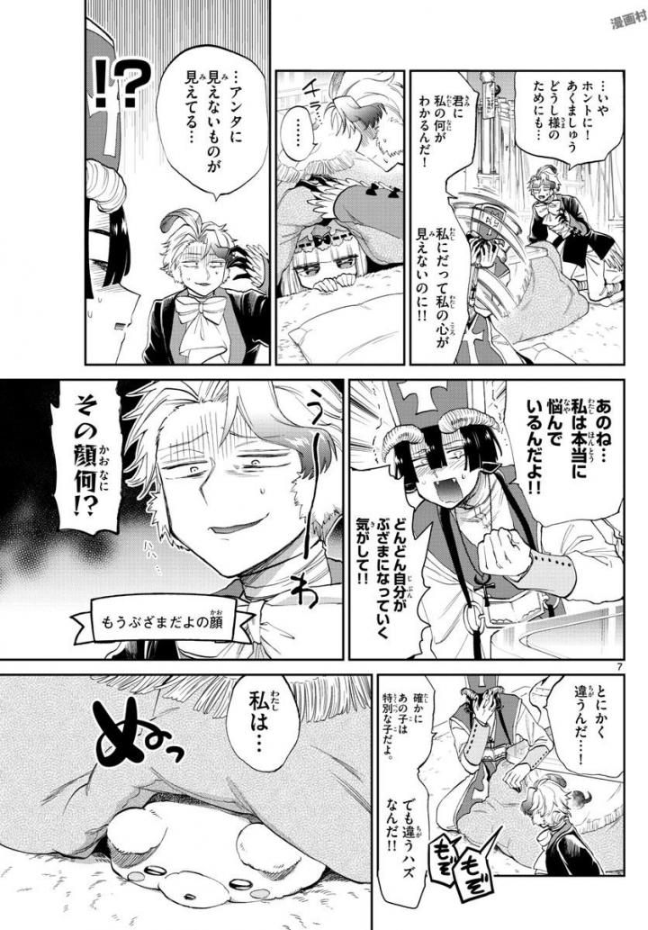 Maoujou de Oyasumi Chap 89 - Next Chap 90