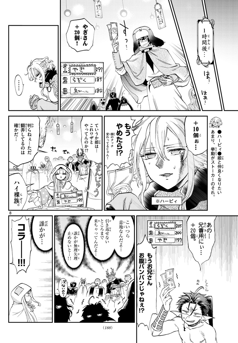Maoujou de Oyasumi Chap 93 - Next Chap 94