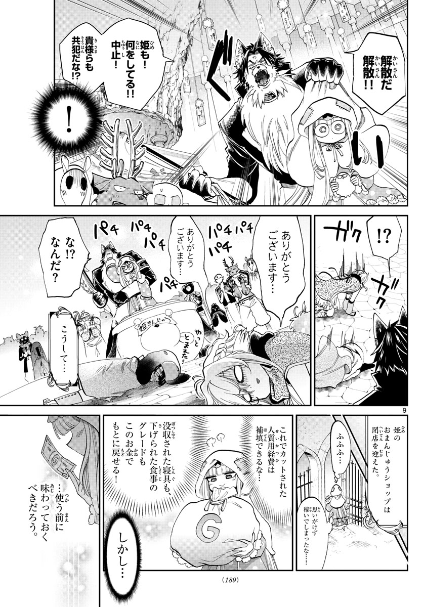 Maoujou de Oyasumi Chap 93 - Next Chap 94