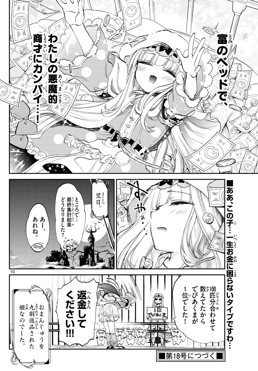 Maoujou de Oyasumi Chap 93 - Next Chap 94