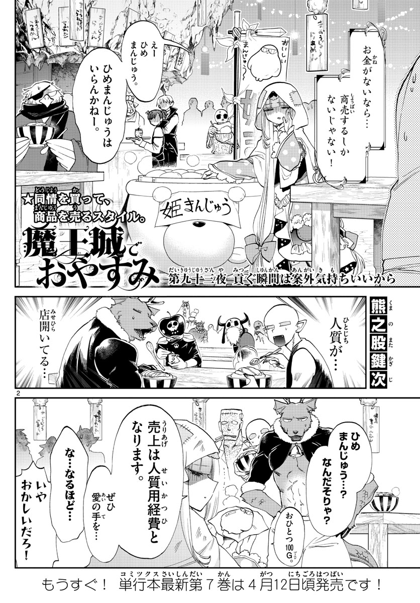 Maoujou de Oyasumi Chap 93 - Next Chap 94