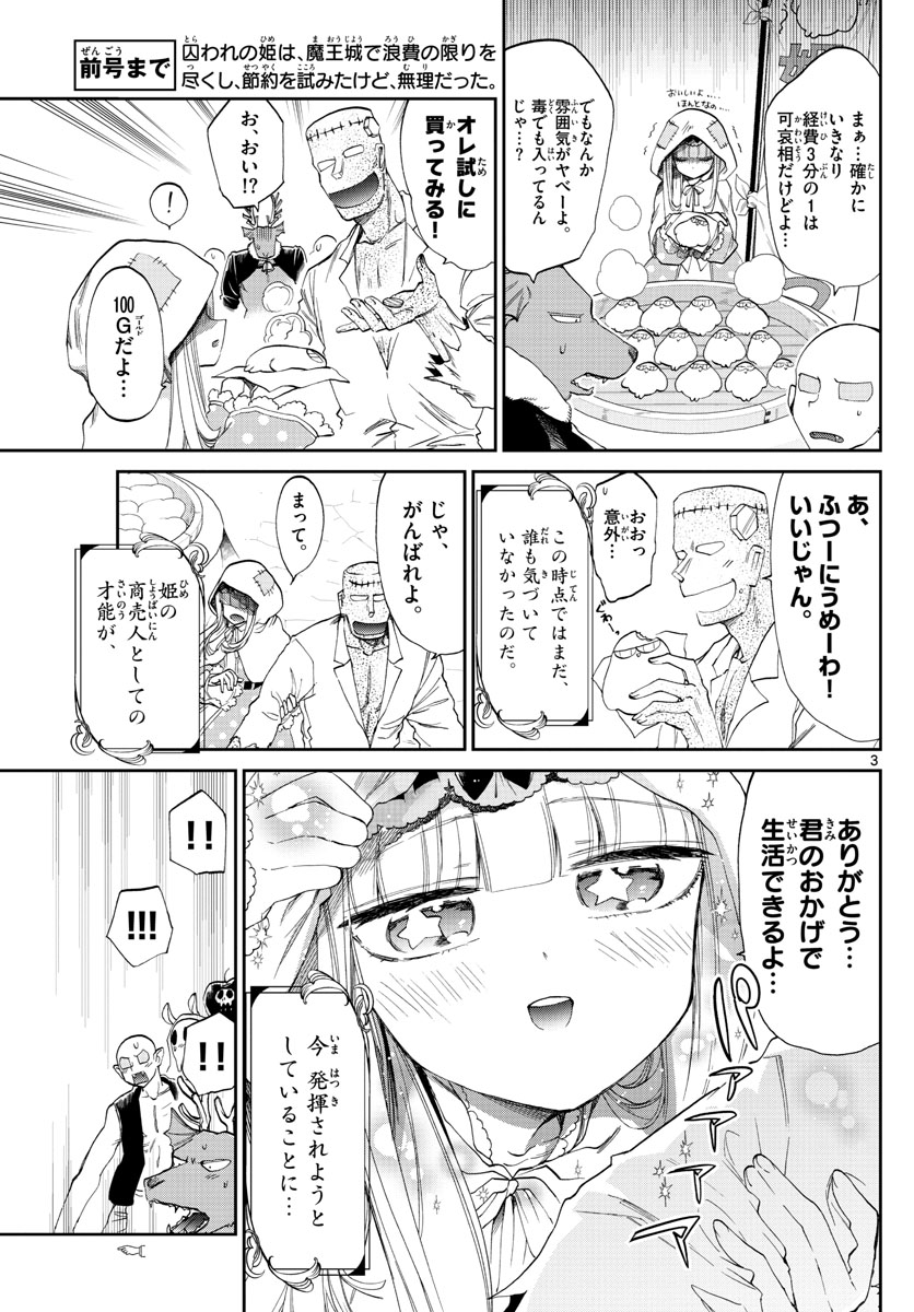Maoujou de Oyasumi Chap 93 - Next Chap 94