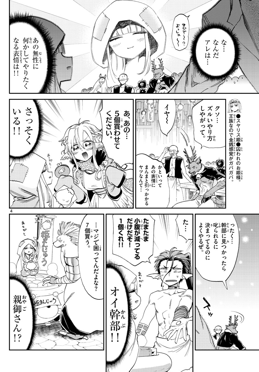 Maoujou de Oyasumi Chap 93 - Next Chap 94