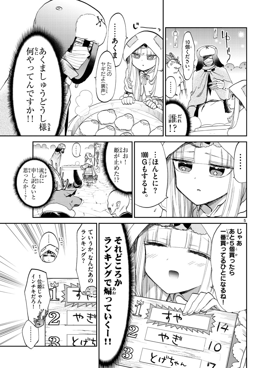 Maoujou de Oyasumi Chap 93 - Next Chap 94
