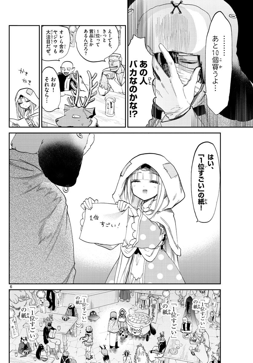 Maoujou de Oyasumi Chap 93 - Next Chap 94