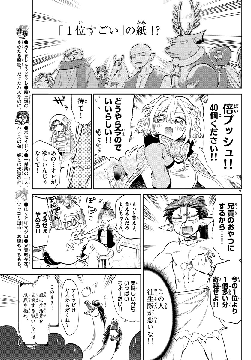 Maoujou de Oyasumi Chap 93 - Next Chap 94