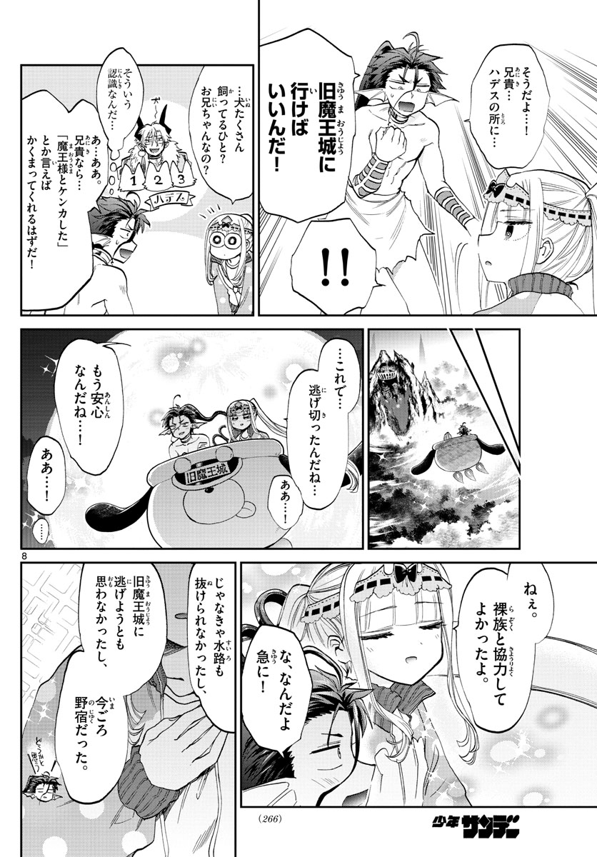 Maoujou de Oyasumi Chap 90 - Next Chap 91