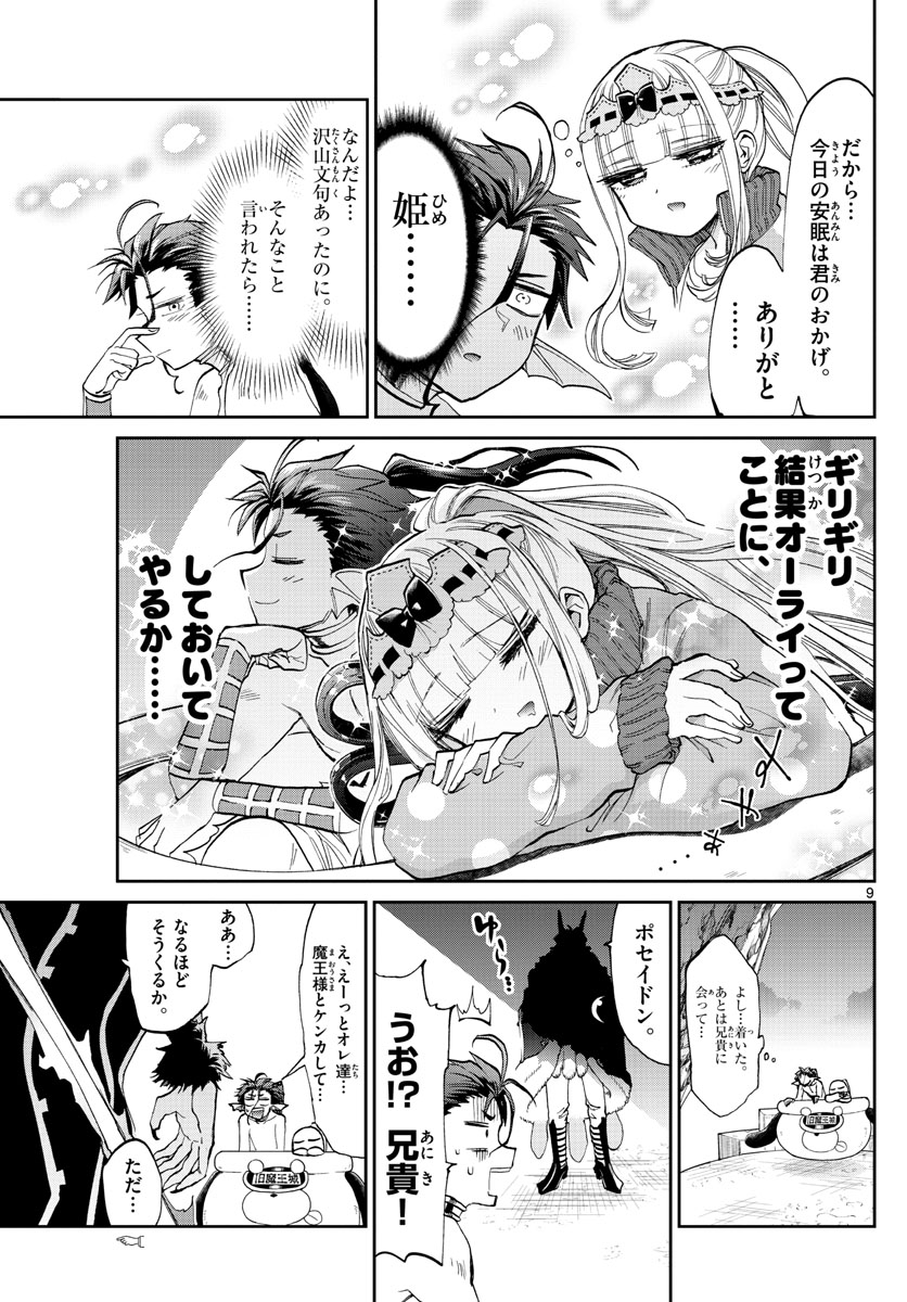 Maoujou de Oyasumi Chap 90 - Next Chap 91