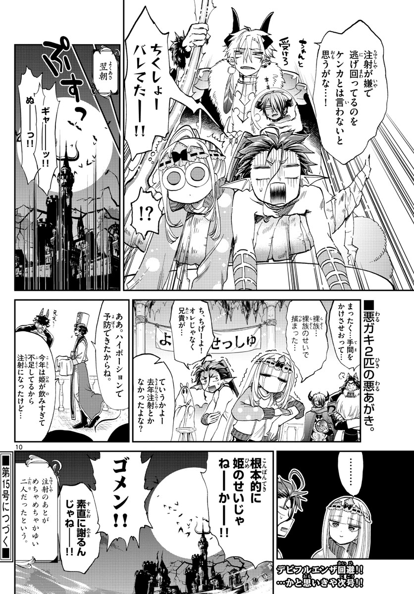 Maoujou de Oyasumi Chap 90 - Next Chap 91