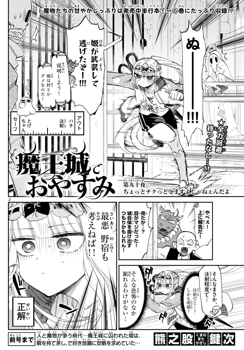 Maoujou de Oyasumi Chap 90 - Next Chap 91