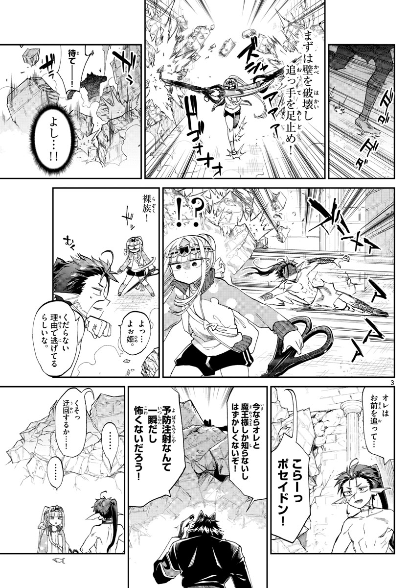 Maoujou de Oyasumi Chap 90 - Next Chap 91