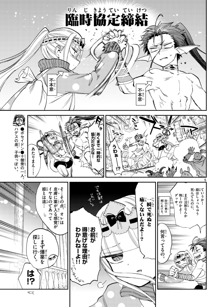 Maoujou de Oyasumi Chap 90 - Next Chap 91