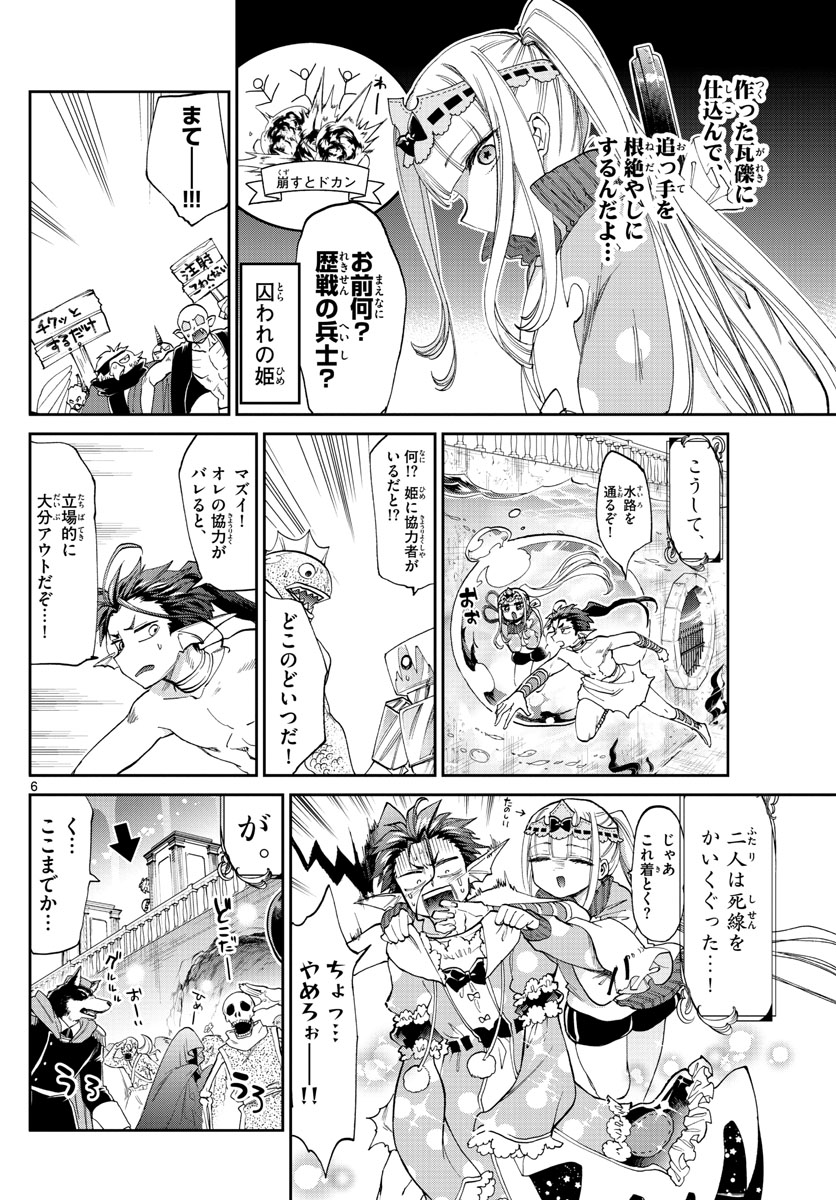 Maoujou de Oyasumi Chap 90 - Next Chap 91