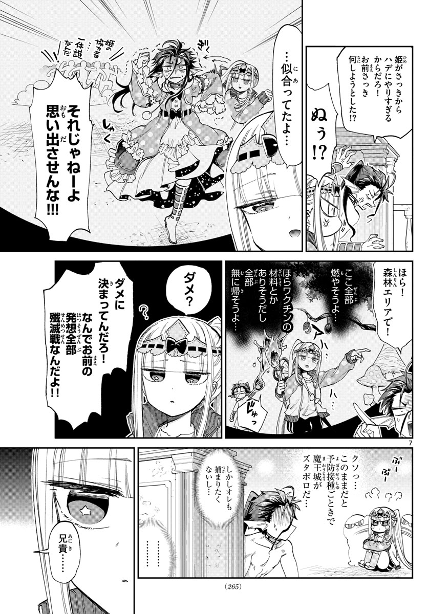 Maoujou de Oyasumi Chap 90 - Next Chap 91