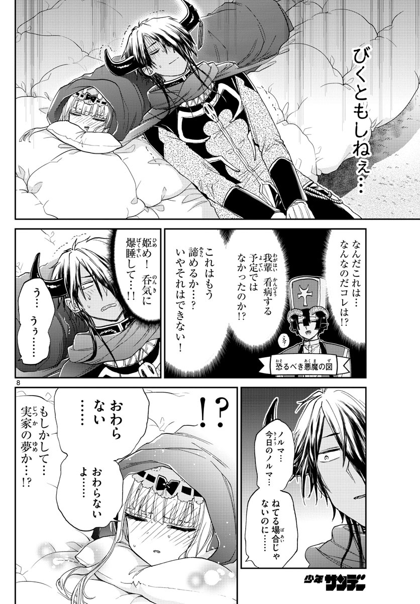 Maoujou de Oyasumi Chap 91 - Next Chap 92