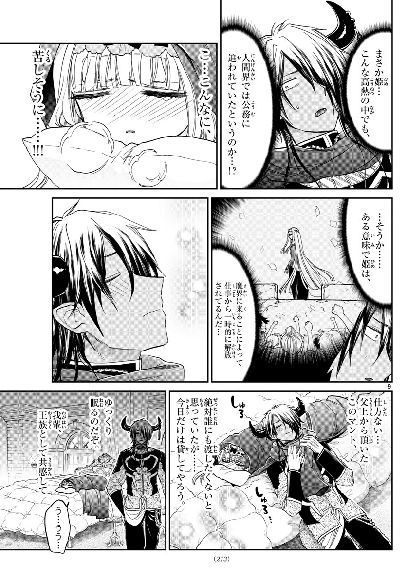 Maoujou de Oyasumi Chap 91 - Next Chap 92