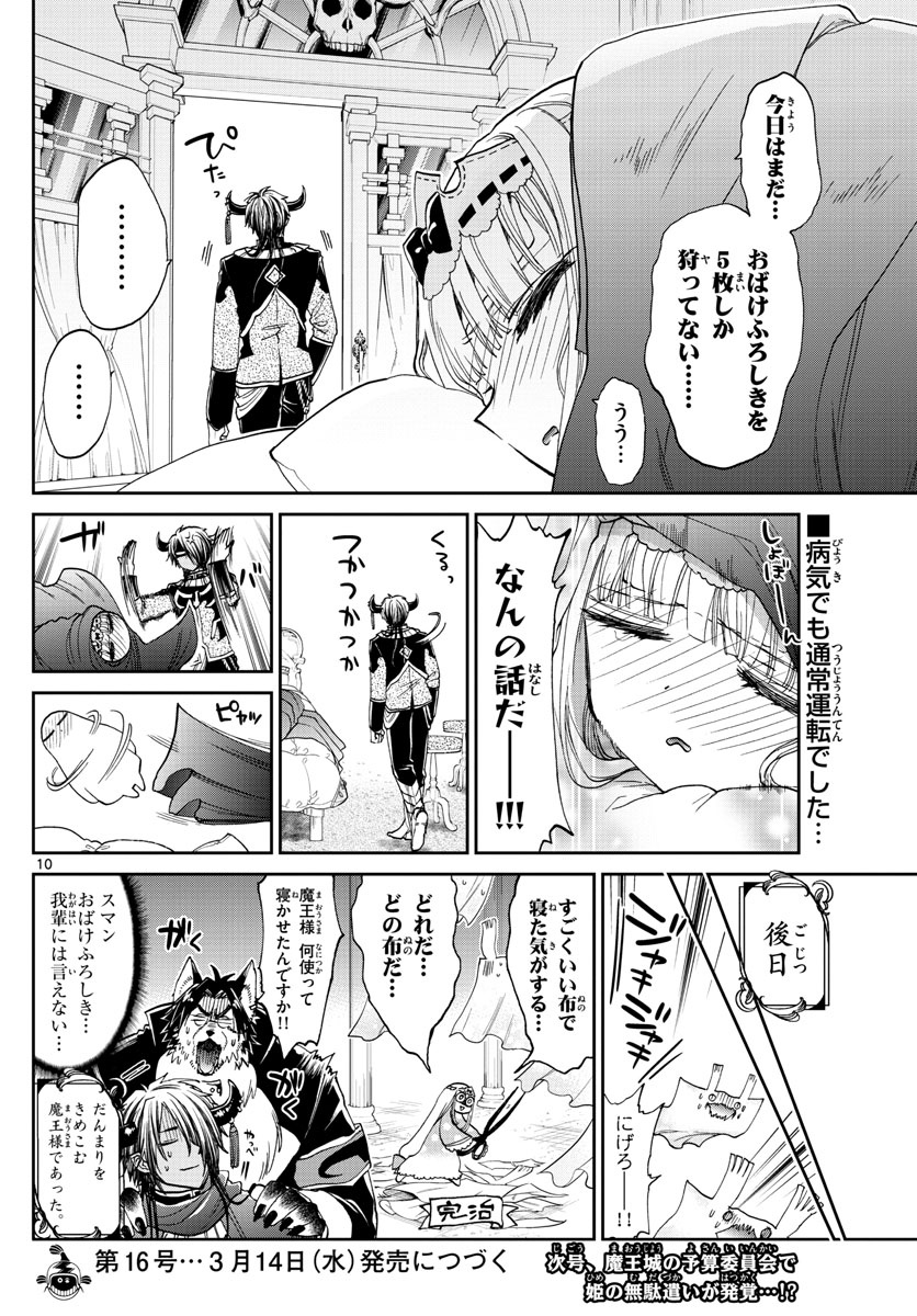 Maoujou de Oyasumi Chap 91 - Next Chap 92