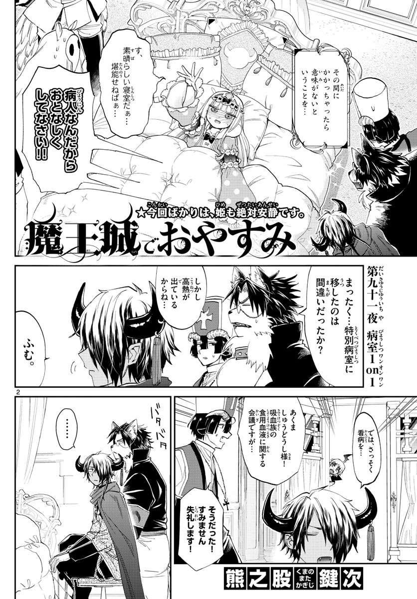 Maoujou de Oyasumi Chap 91 - Next Chap 92