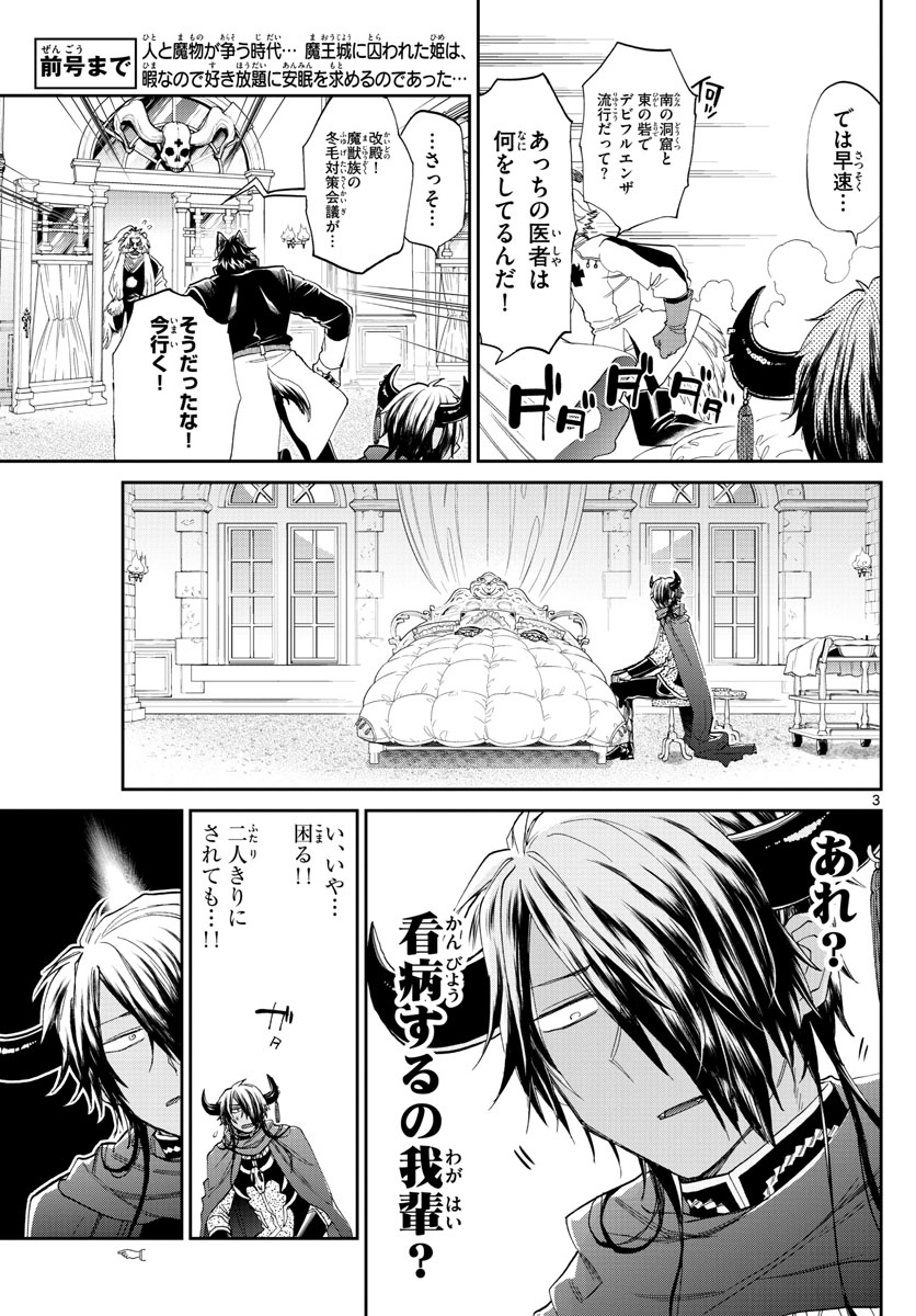 Maoujou de Oyasumi Chap 91 - Next Chap 92