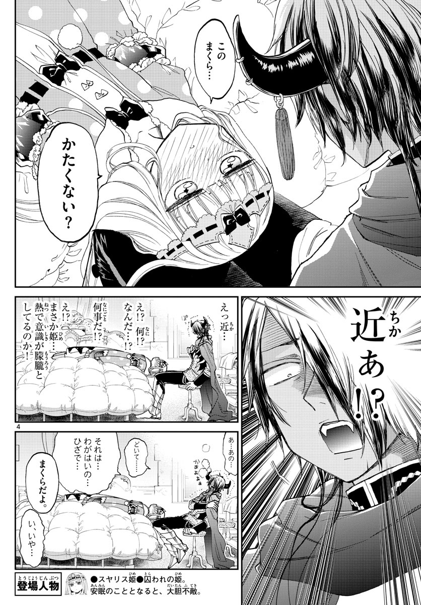 Maoujou de Oyasumi Chap 91 - Next Chap 92