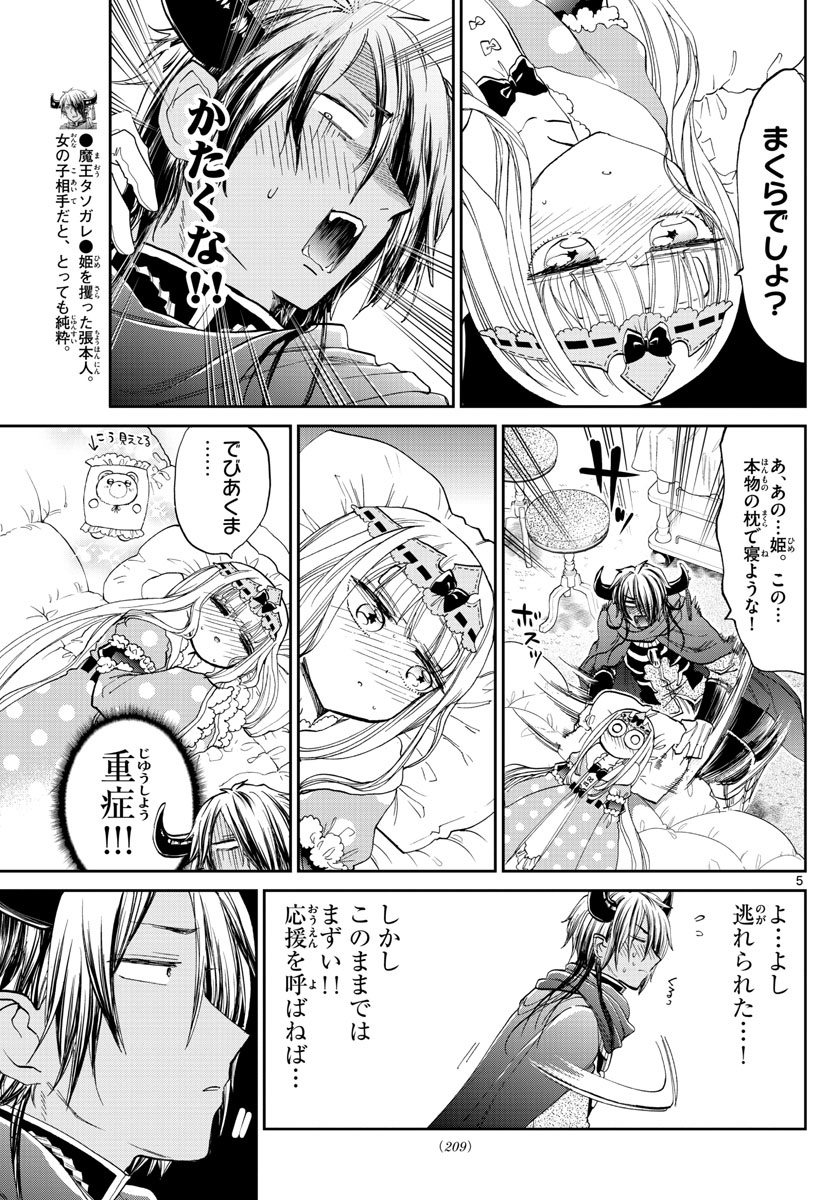 Maoujou de Oyasumi Chap 91 - Next Chap 92