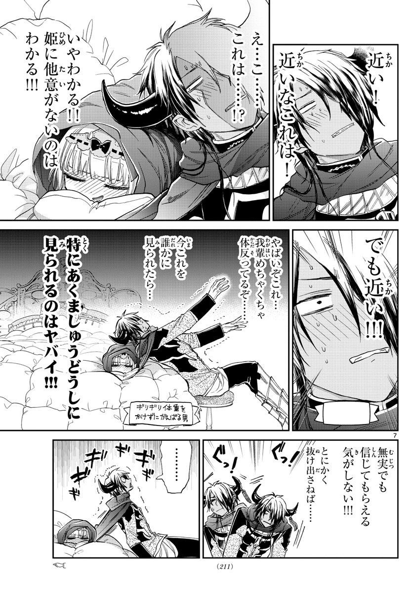 Maoujou de Oyasumi Chap 91 - Next Chap 92