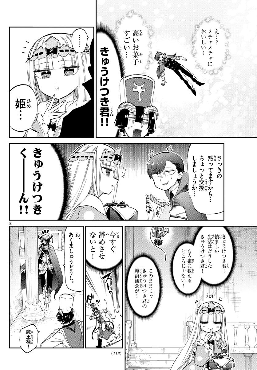 Maoujou de Oyasumi Chap 92 - Next Chap 93