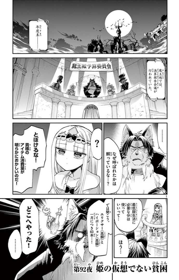 Maoujou de Oyasumi Chap 92 - Next Chap 93