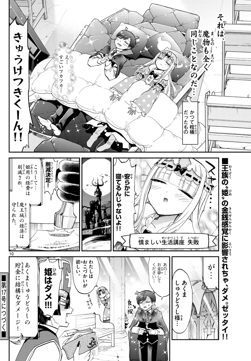 Maoujou de Oyasumi Chap 92 - Next Chap 93