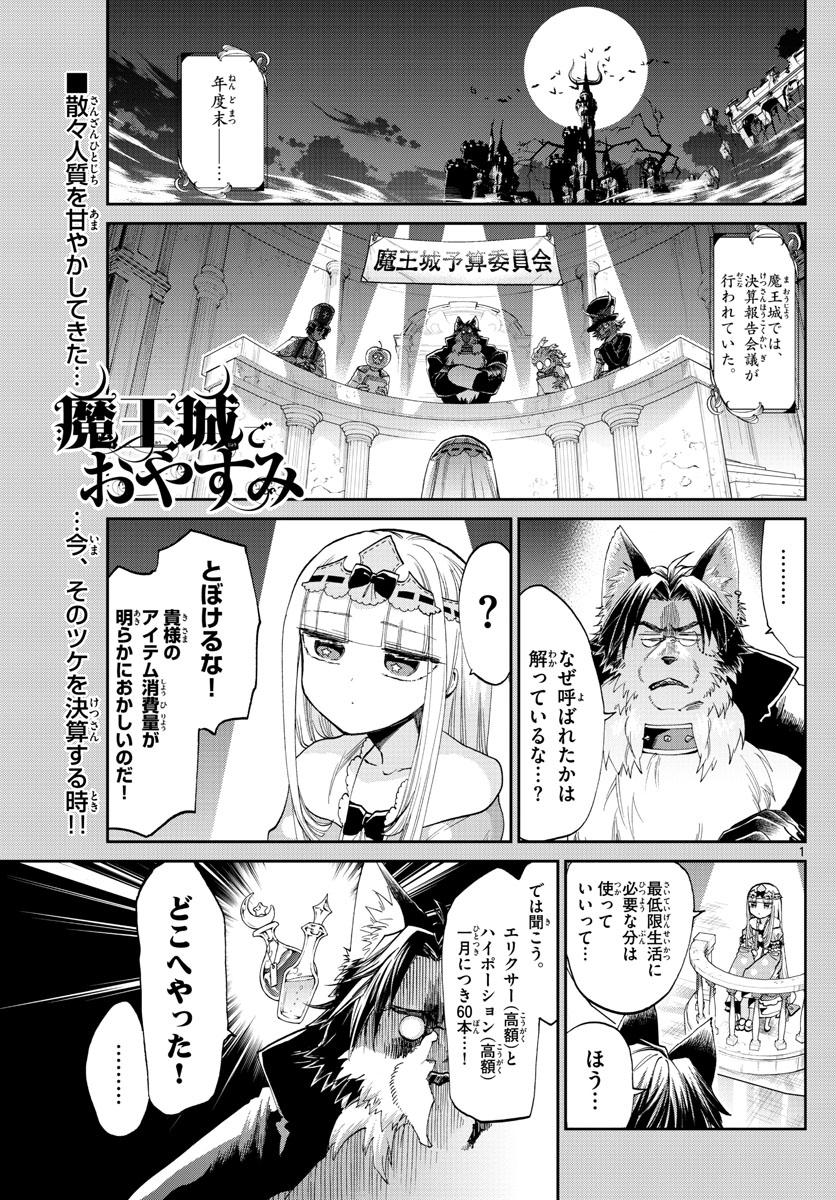 Maoujou de Oyasumi Chap 92 - Next Chap 93