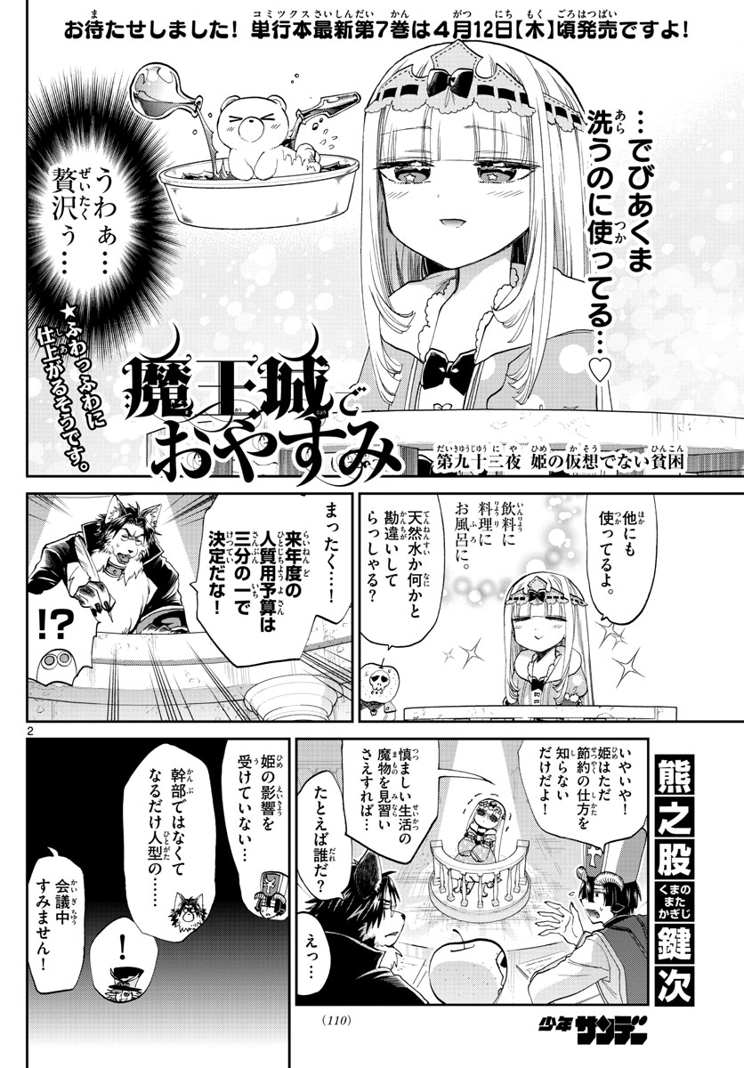Maoujou de Oyasumi Chap 92 - Next Chap 93