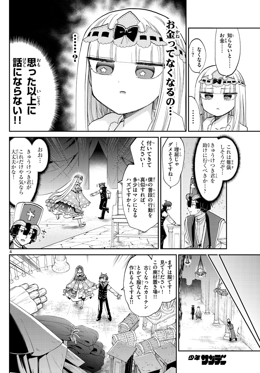 Maoujou de Oyasumi Chap 92 - Next Chap 93