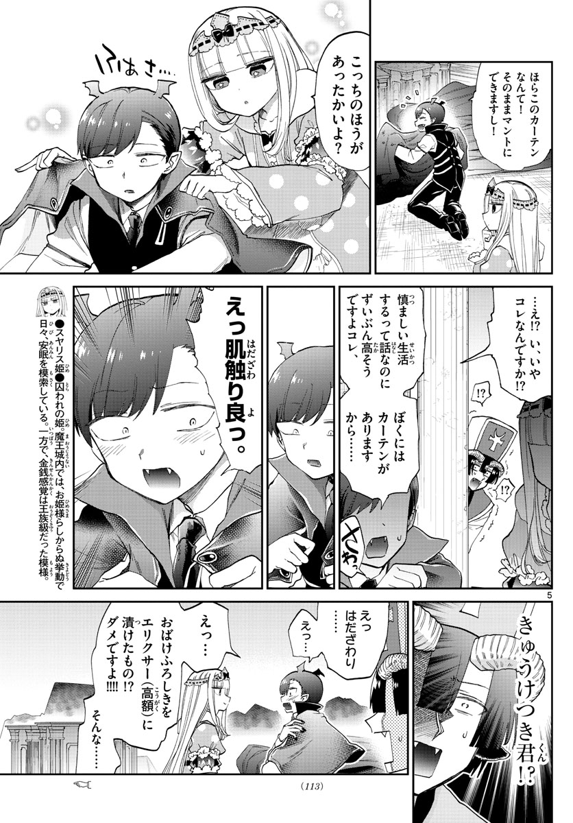Maoujou de Oyasumi Chap 92 - Next Chap 93
